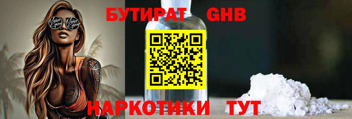 Феодосия  БУТИРАТ бутик  Бутират  Вход с VPN 