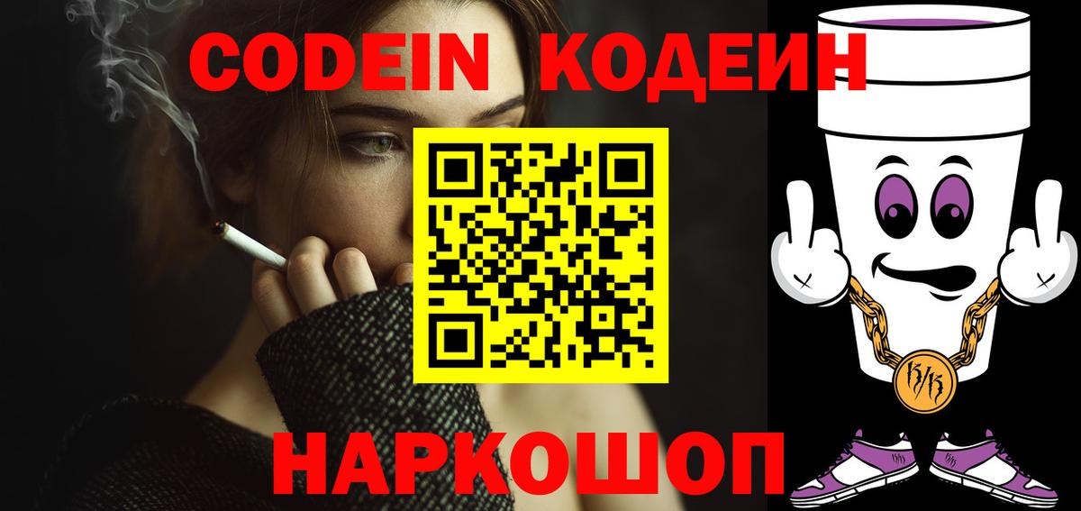 Кодеиновый сироп Lean напиток Lean (лин)  Вход с VPN  Феодосия 