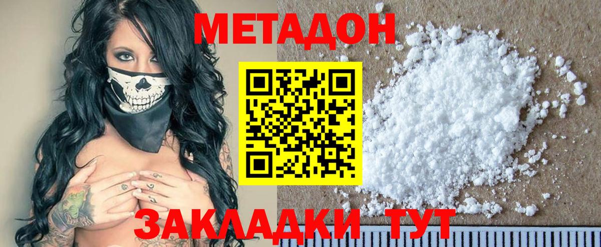 Феодосия  МЕТАДОН белоснежный  ссылка на мегу ССЫЛКА  Вход с VPN 